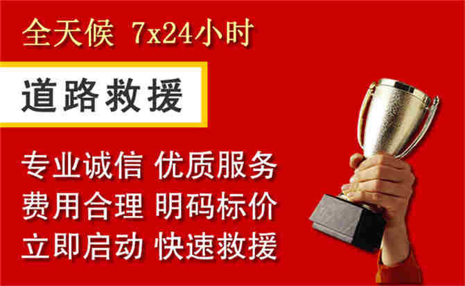 巴林右旗道路救援公司