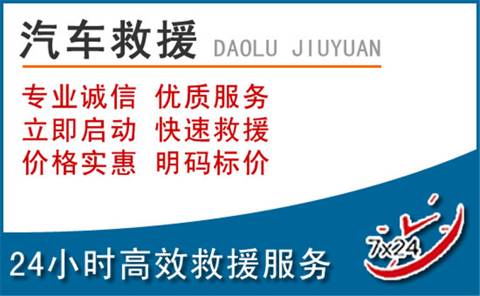 巴林右旗汽车救援