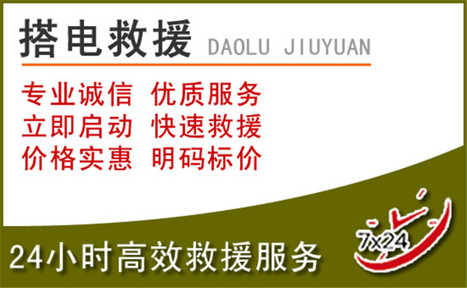 巴林右旗汽车道路救援