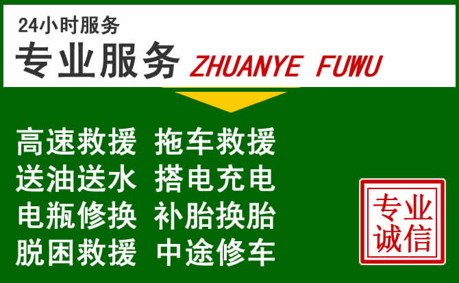 巴林右旗附近汽车道路救援
