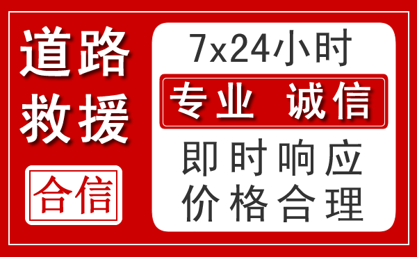 巴林右旗新能源汽车救援